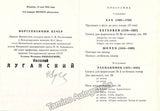 Lugansky, Nikolai - Signed Program Moscow 1989