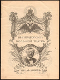 Bolshoi Theater - Set of 2 Programs 1912 Wagner