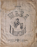 Mussorgsky, Modest - Signed Score 1880