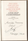 Solzhenitsyn, Aleksandr - Signed Book "The Nobel Lecture on Literature" 1991
