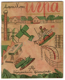 Kharms, Daniil - "Igra" Russian Book for Children