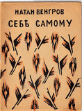 Vengrov, Natan - Book "To Myself" 1918