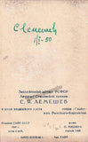Lemeshev, Sergei - Signed Photo in Role