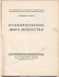 Benois, Alexander - Book "The Birth of the World of Art"