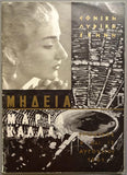 Performance Program "Medea" at Teatro Epidauros, Athens 1961 + Ticket Stub