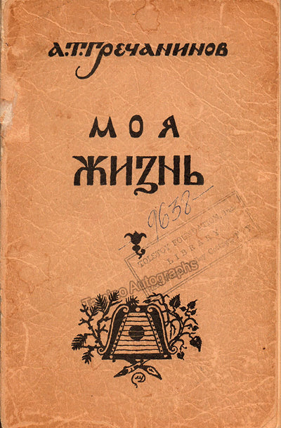 Gretchaninov, Alexander - Signed Autobiography Book "My Life"