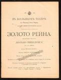 Bolshoi Theater - Set of 2 Programs 1912 Wagner