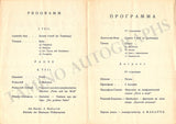 Oistrakh, David - Set of 4 Concert Programs Vienna 1945