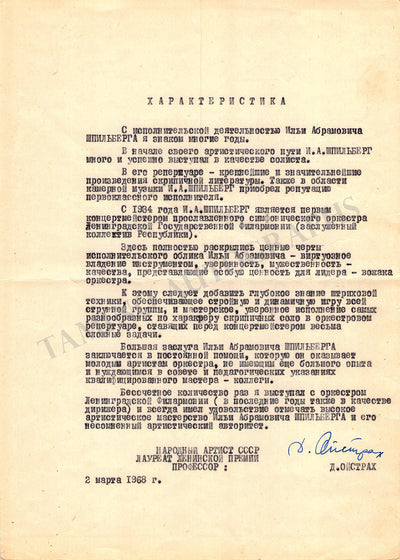Oistrakh, David - Signed Contract 1968