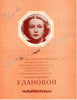 files/Galina_Ulanova_signed_program_1974_L5868-1_WM