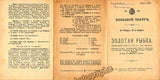 Bolshoi Ballet - Performance Program The Golden Fish 1908