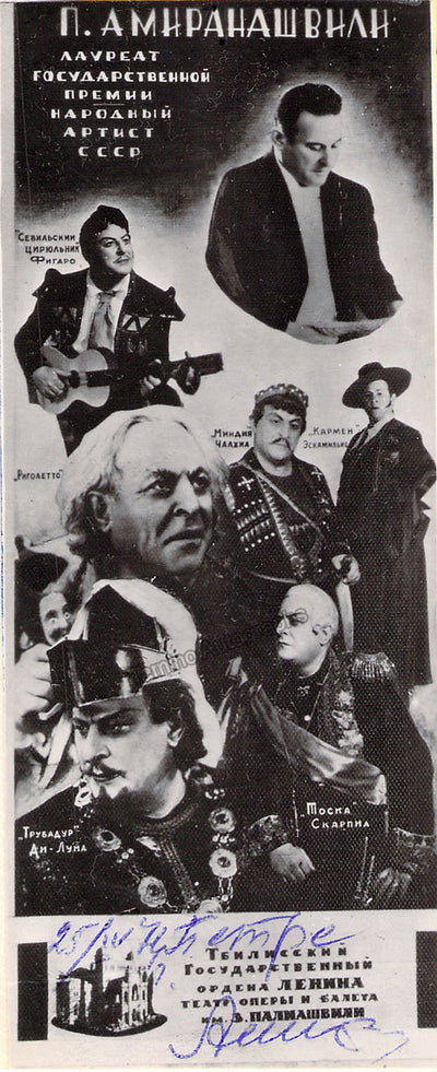 AMIRANASHVILI, Petre