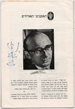 Curzon, Clifford - Kaminski, Joseph - Signed Program Haifa, Israel 1959/60