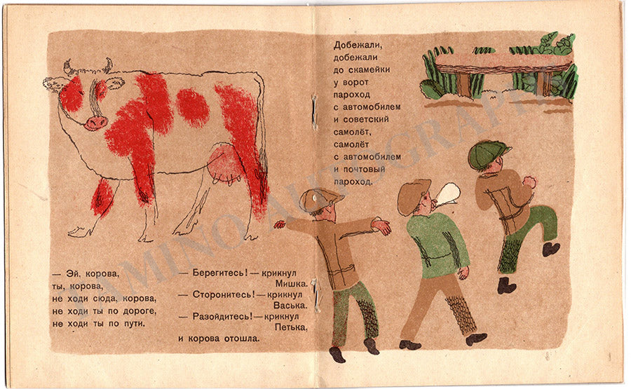 Kharms, Daniil - "Igra" Russian Book for Children