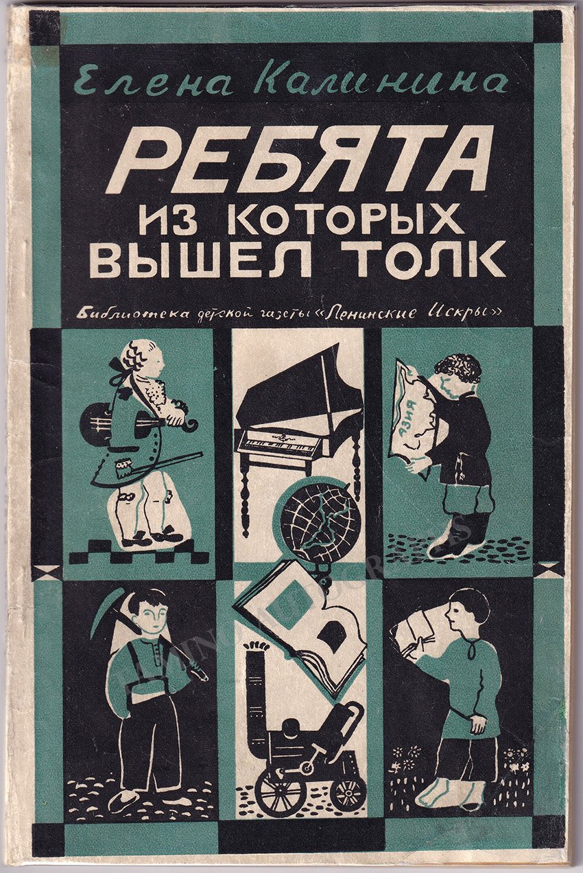 Kalinina, Elena - Book "Boys Who Achieved Something" 1929 - Tamino
