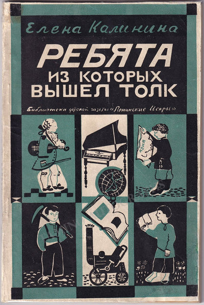 Kalinina, Elena - Book "Boys Who Achieved Something" 1929