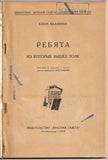 Kalinina, Elena - Book "Boys Who Achieved Something" 1929