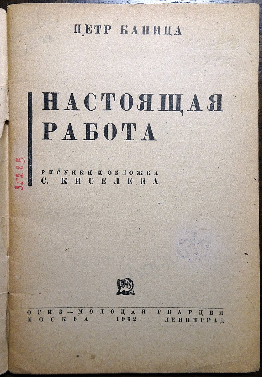 Kapitsa, Piotr - Book "Real Work" 1932 - Tamino