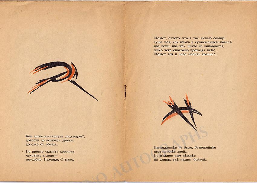 Vengrov, Natan - Book "To Myself" 1918 - Tamino