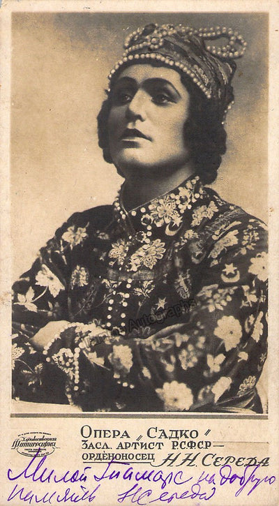 Sereda, Nikolai - Signed Photo Postcard in Sadko