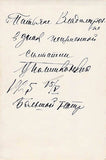 Khokhlov, Pavel A. - Signed Photograph 1926