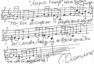 Slominsky, Sergei - Autograph Music Quote Signed