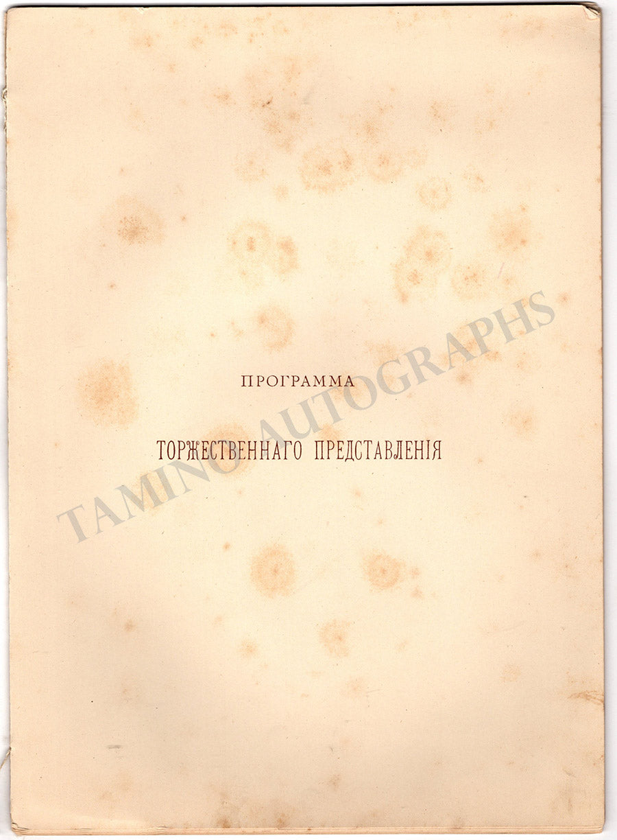 Tsar Nicholas II - Concert Program Coronation Gala 1896