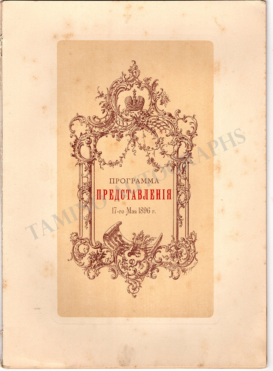 Tsar Nicholas II - Concert Program Coronation Gala 1896