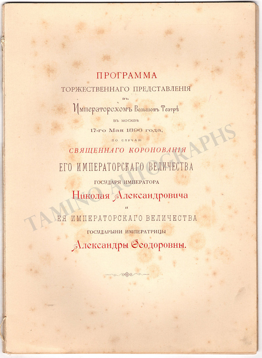 Tsar Nicholas II - Concert Program Coronation Gala 1896