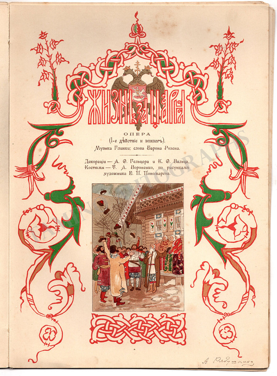 Tsar Nicholas II - Concert Program Coronation Gala 1896