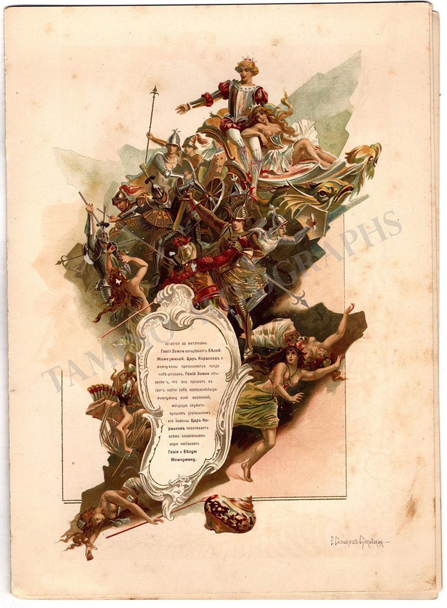 Tsar Nicholas II - Concert Program Coronation Gala 1896