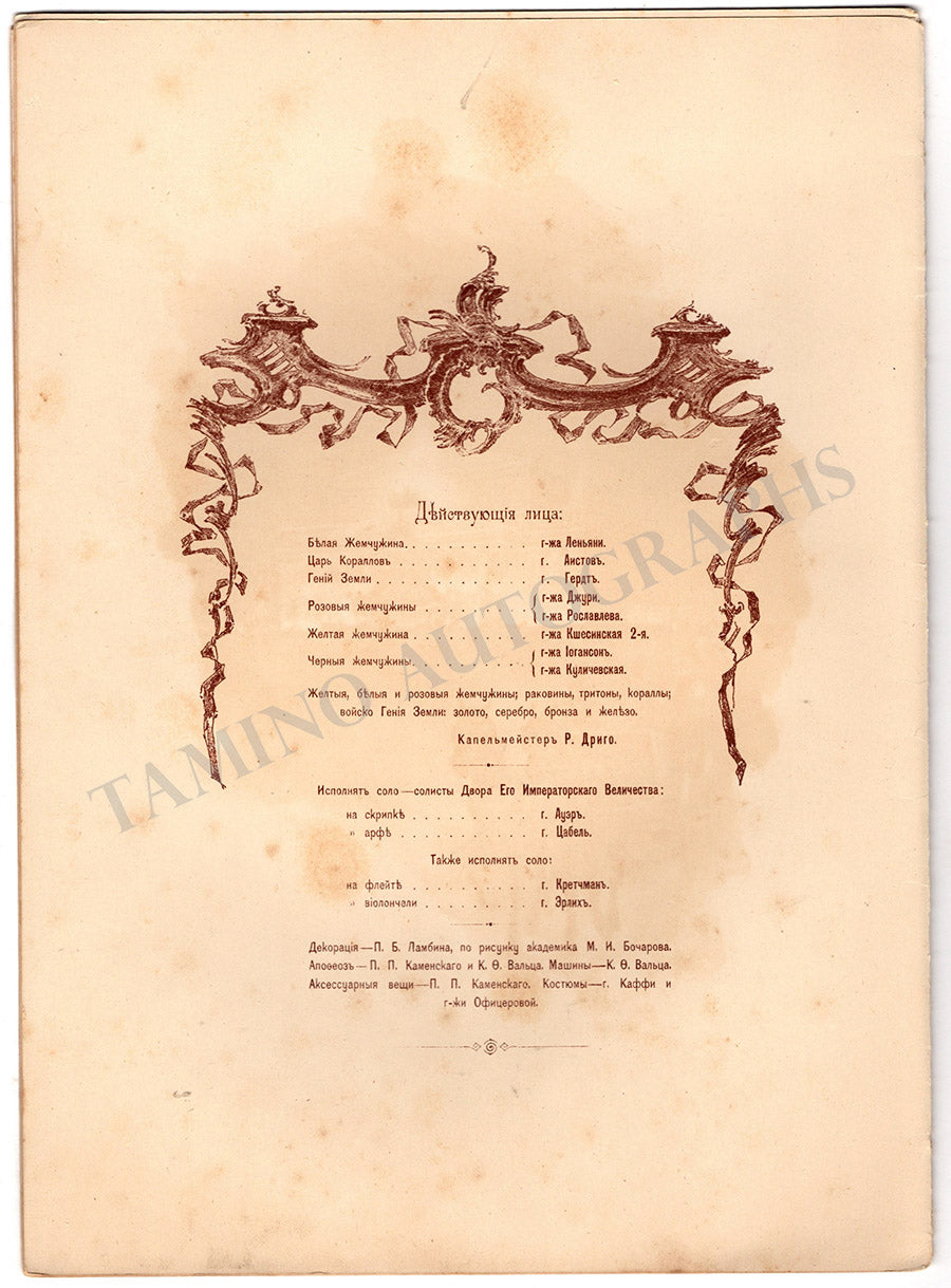 Tsar Nicholas II - Concert Program Coronation Gala 1896