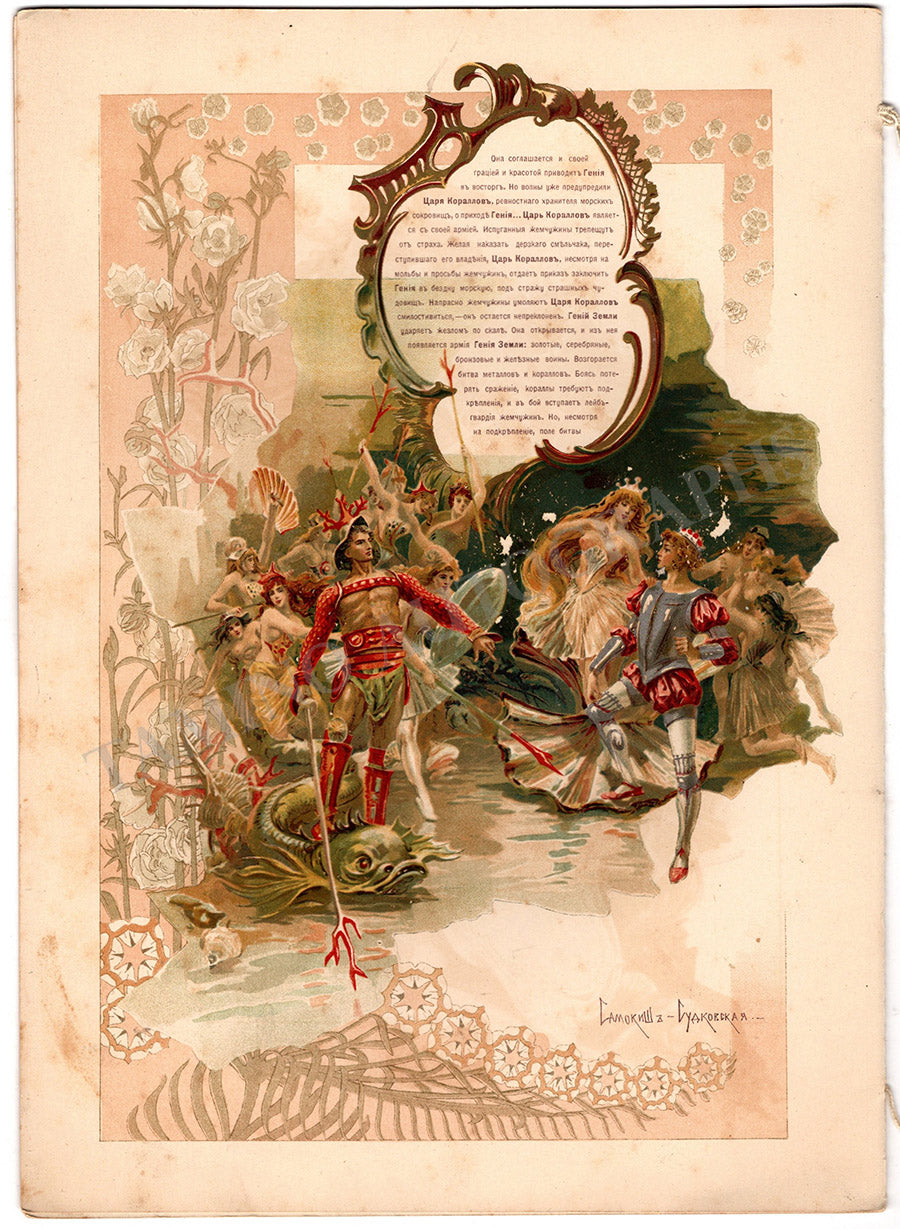 Tsar Nicholas II - Concert Program Coronation Gala 1896