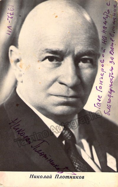 Plotnikov, Nikolai - Signed Photo Postcard
