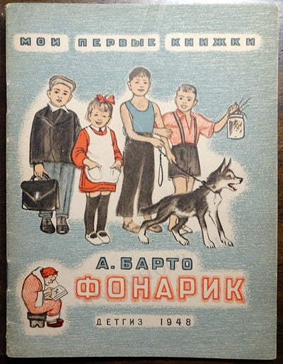 Barto, Agniya - Book "Lantern" 1948