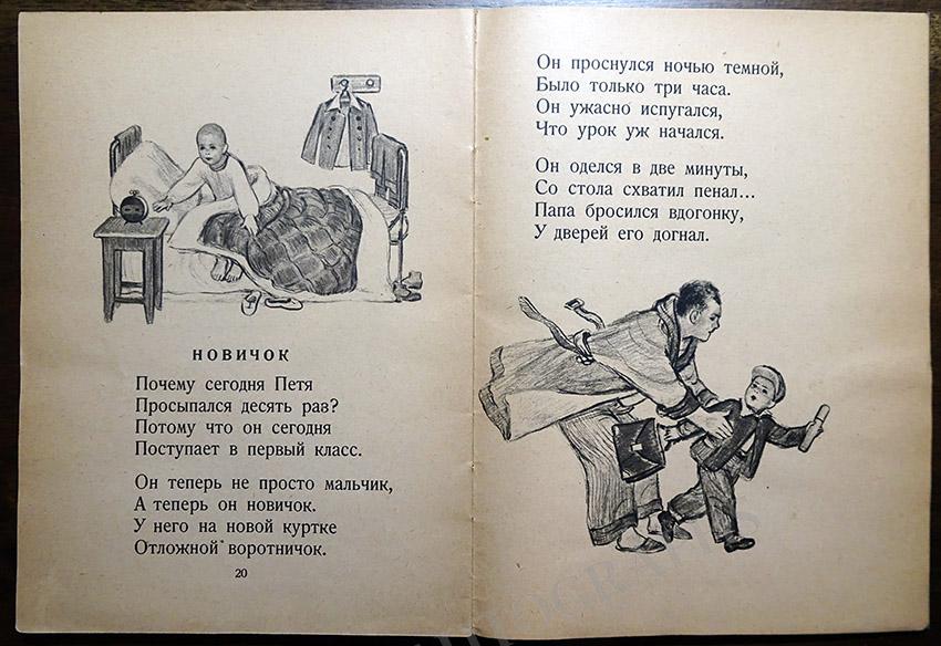Barto, Agniya - Book "Lantern" 1948 - Tamino