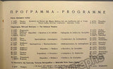 Callas, Maria - Athens Festival Program 1957