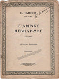 Isachenko, Konstantin - Set of 8 Signed Printed Scores