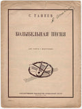 Isachenko, Konstantin - Set of 8 Signed Printed Scores