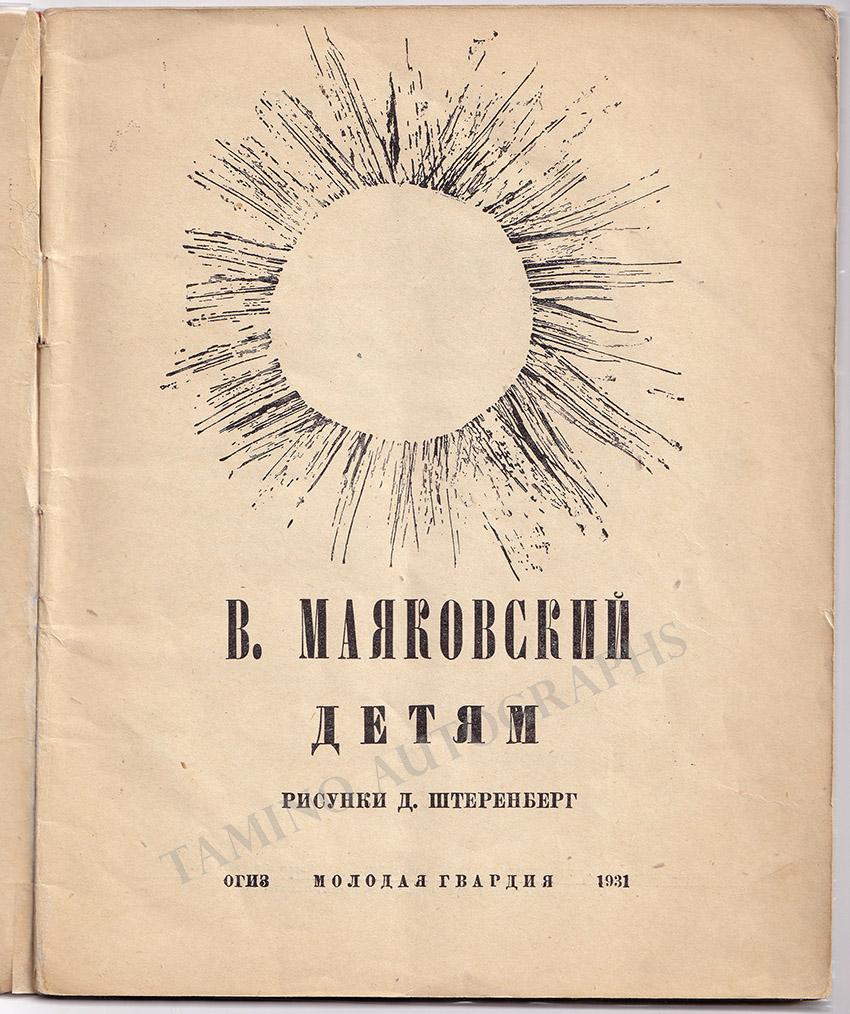 Mayakovsky, Vladimir - Book "Dietym" (For Children) 1931 - Tamino