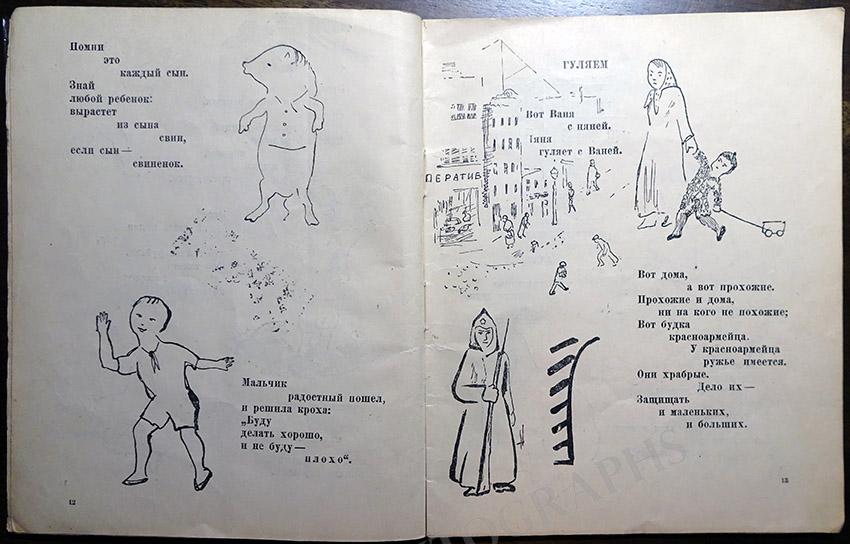 Mayakovsky, Vladimir - Book "Dietym" (For Children) 1931 - Tamino
