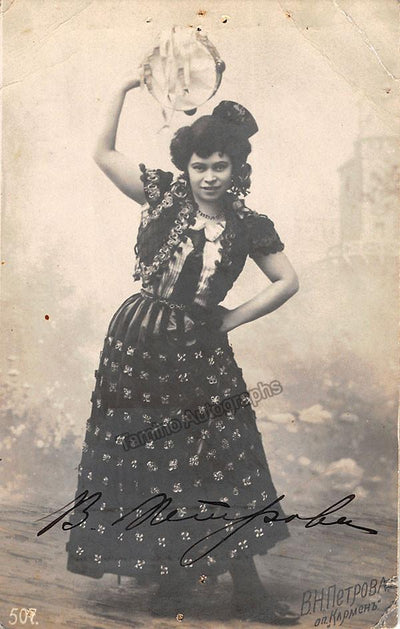 PETROVA, Petia