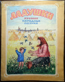 Russian Folk Songs Book 1950