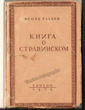 Stravinsky, Igor - "The Book About Stravinsky" 1929 by Igor Glebov - Signed by the Composer