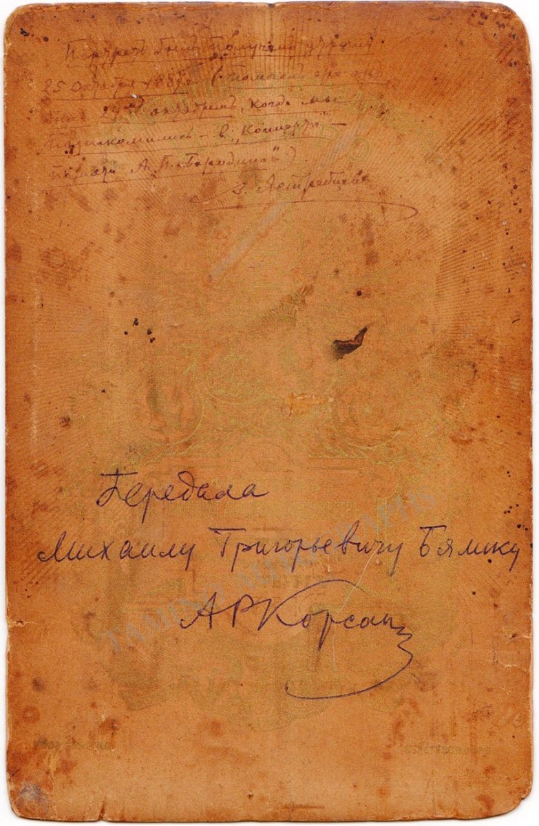 Tchaikovsky, Pyotr - Signed Cabinet Photo 1887 - Tamino